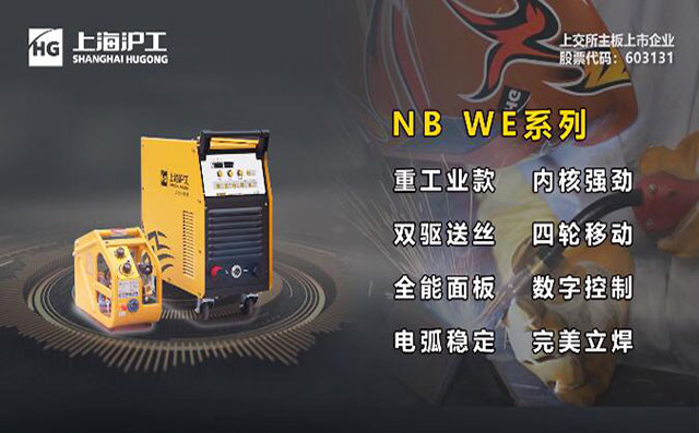 QG刮刮乐NB WE数字气保焊机