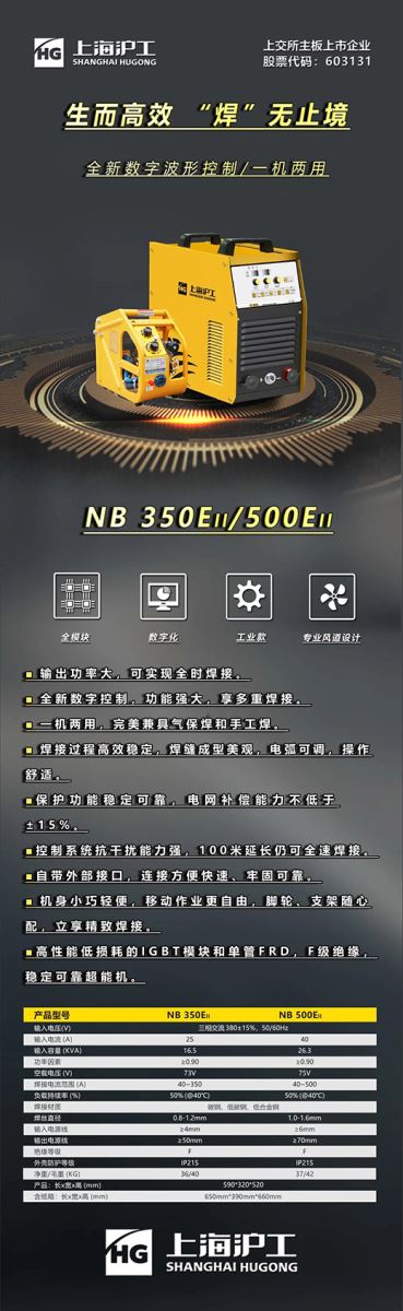QG刮刮乐数字化通用气体保护焊NB-350/500EII