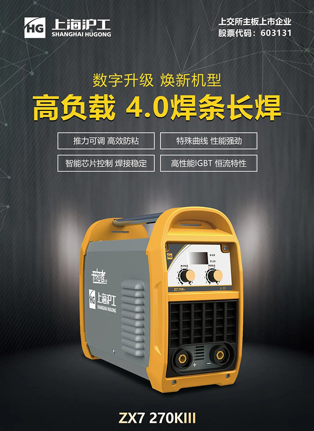 QG刮刮乐ZX7 270KIII手工焊机
