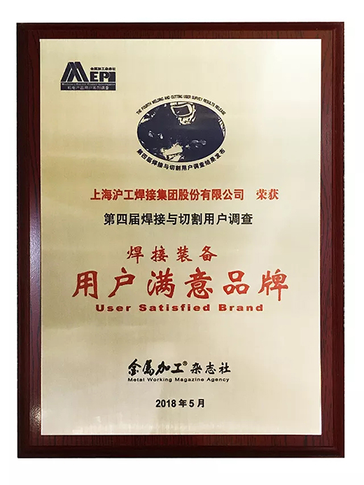 QG刮刮乐荣获焊接装备用户满意品牌